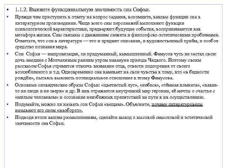  • 1. 1. 2. Выявите функциональную значимость сна Софьи. • Прежде чем приступить
