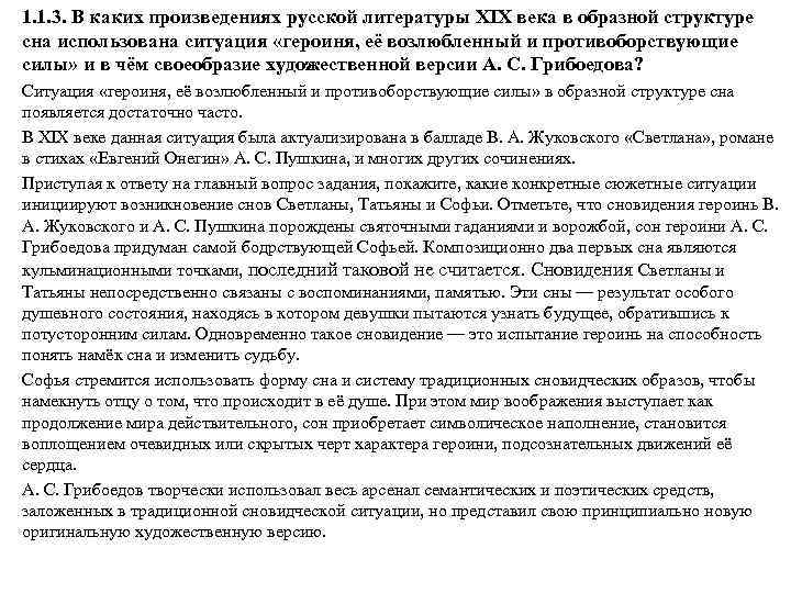 1. 1. 3. В каких произведениях русской литературы XIX века в образной структуре сна