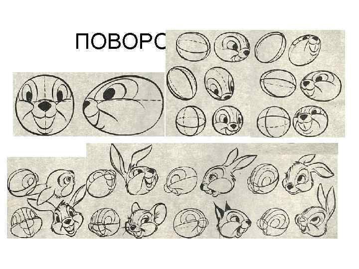 ПОВОРОТ ГОЛОВЫ 