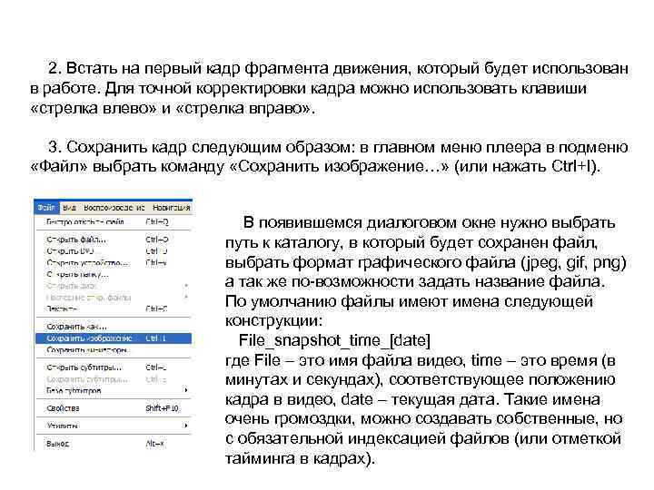 2. Встать на первый кадр фрагмента движения, который будет использован в работе. Для точной