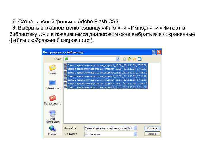 7. Создать новый фильм в Adobe Flash CS 3. 8. Выбрать в главном меню
