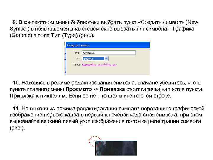 9. В контекстном меню библиотеки выбрать пункт «Создать символ» (New Symbol) в появившемся диалоговом