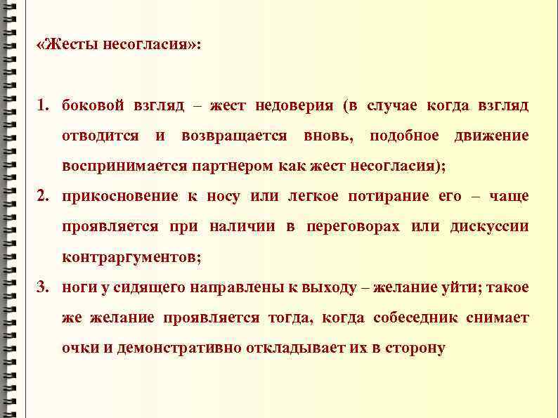 В случае несогласия с фактами. Жесты несогласия. Знак несогласия невербальный. Жесты и позы несогласия. Жест недоверия.