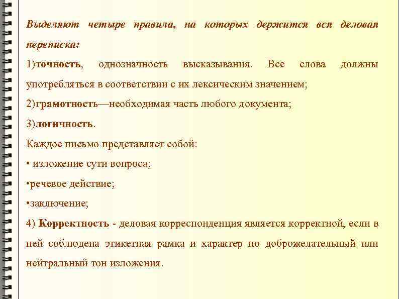 Настоящим письмом синоним. В соответствии синонимы к слову в деловом письме.