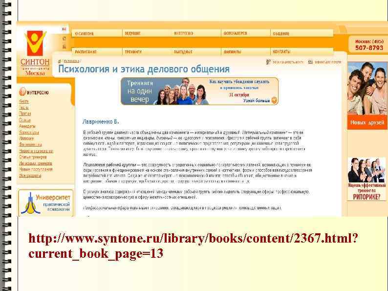 http: //www. syntone. ru/library/books/content/2367. html? current_book_page=13 