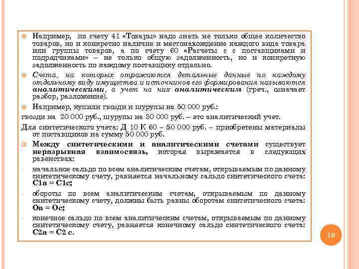 Например, по счету 41 «Товары» надо знать не только общее количество товаров, но и