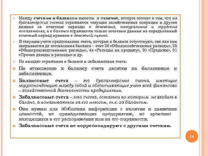 Балансовый счет это. Балансовые и внебалансовые счета. Балансовые и забалансовые счета. Различие балансовых и внебалансовых счетов. Внебалансовый и забалансовый счет.