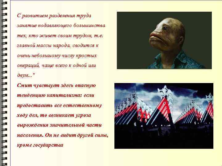 С развитием разделения труда занятие подавляющего большинства тех, кто живет своим трудом, т. е.