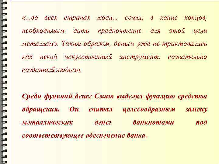  «. . . во всех странах люди. . . сочли, в конце концов,