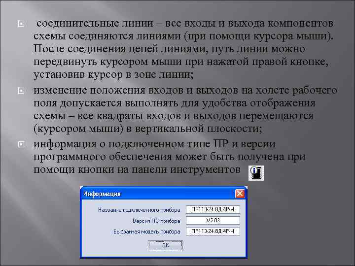  соединительные линии – все входы и выхода компонентов схемы соединяются линиями (при помощи