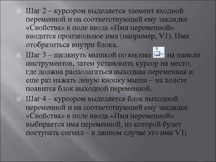  Шаг 2 – курсором выделяется элемент входной переменной и на соответствующей ему закладке