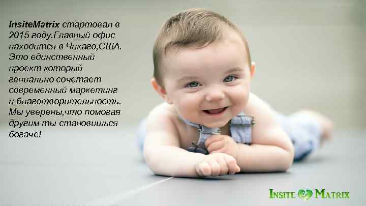 Insite. Matrix стартовал в 2015 году. Главный офис находится в Чикаго, США. Это единственный