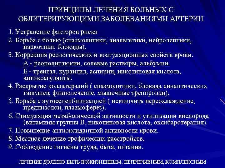 Облитерирующие заболевания сосудов. Классификация облитерирующих заболеваний артерий. Облитерирующий атеросклероз классификация. Заболевания артерий нижних конечностей классификация. Облитерирующие заболевания артерий профилактика.