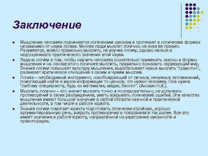 Способность и возможность отдельного человека подчинять