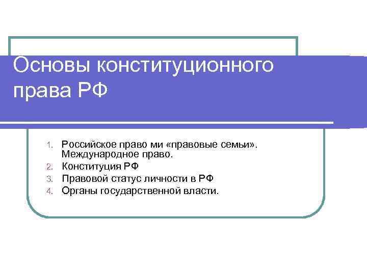 Конституционное право в россии в схемах и