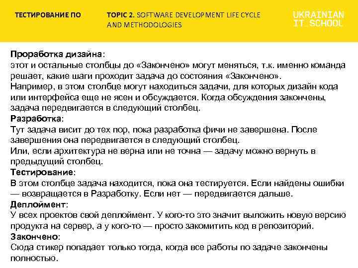 ТЕСТИРОВАНИЕ ПО TOPIC 2. SOFTWARE DEVELOPMENT LIFE CYCLE AND METHODOLOGIES Проработка дизайна: этот и