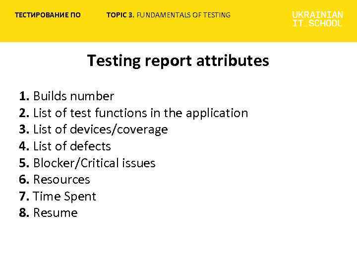 ТЕСТИРОВАНИЕ ПО TOPIC 3. FUNDAMENTALS OF TESTING Testing report attributes 1. Builds number 2.