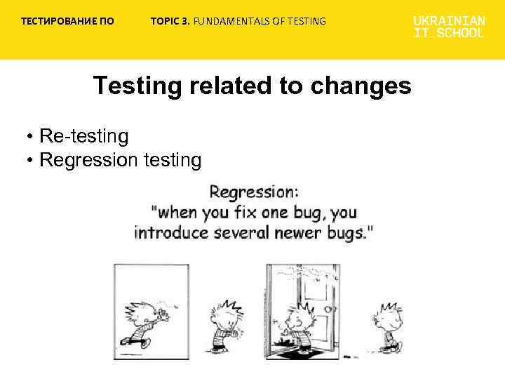 ТЕСТИРОВАНИЕ ПО TOPIC 3. FUNDAMENTALS OF TESTING Testing related to changes • Re-testing •