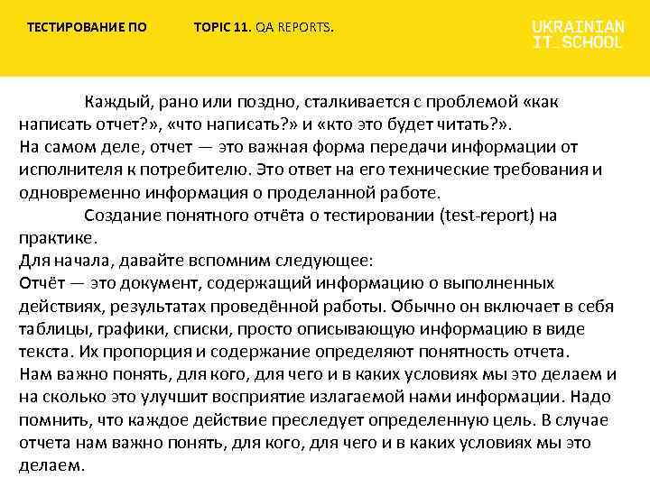 Аим договор пилотного тестирования образец. Отчет о тестировании. Отчет тестировщика пример.