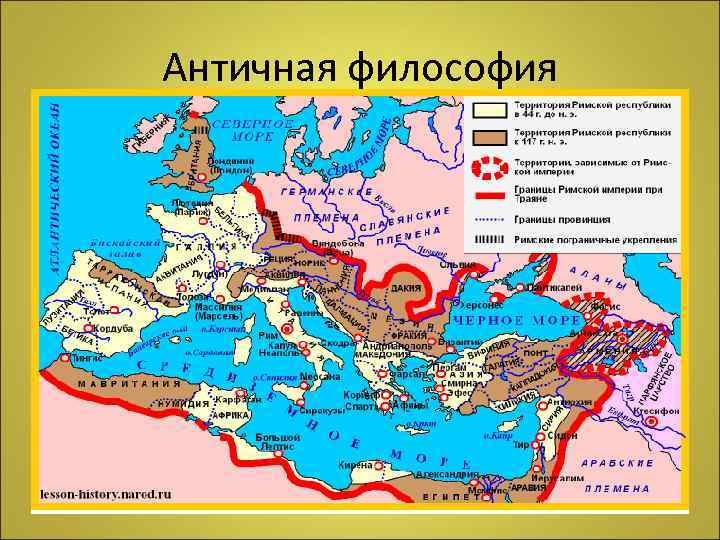 Античная философия 