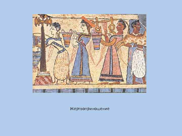 В iii ii тыс до. Врачевание крито-Ахейского периода. Крито-Ахейский период. Врачевание крито-микенского периода. Микенское искусство.