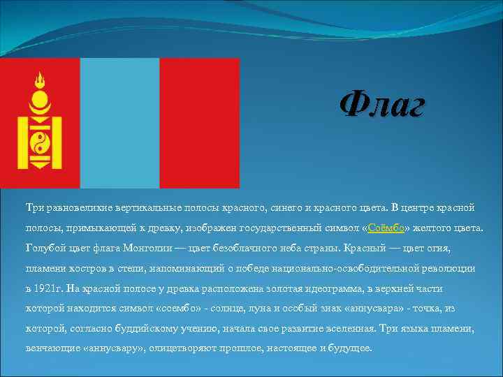 Флаг Три равновеликие вертикальные полосы красного, синего и красного цвета. В центре красной полосы,