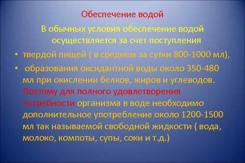 Вода обеспечивает. Обеспечение водой. Пути обеспечения организма водой. Обеспечения себя водой. Причины обеспечения водой.