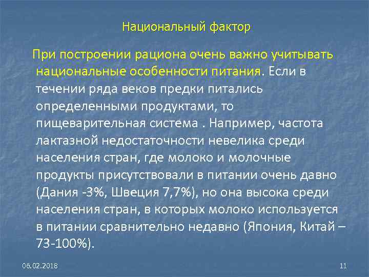 Национальный фактор. Роль национального фактора. Особенности питания населения. Национальный фактор это в истории.