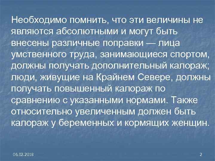 Необходимо помнить, что эти величины не являются абсолютными и могут быть внесены различные поправки