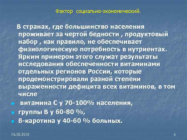 Фактор социально-экономический. n n n В странах, где большинство населения проживает за чертой бедности