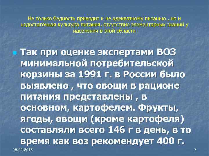 Не только бедность приводит к не адекватному питанию , но и недостаточная культура питания,