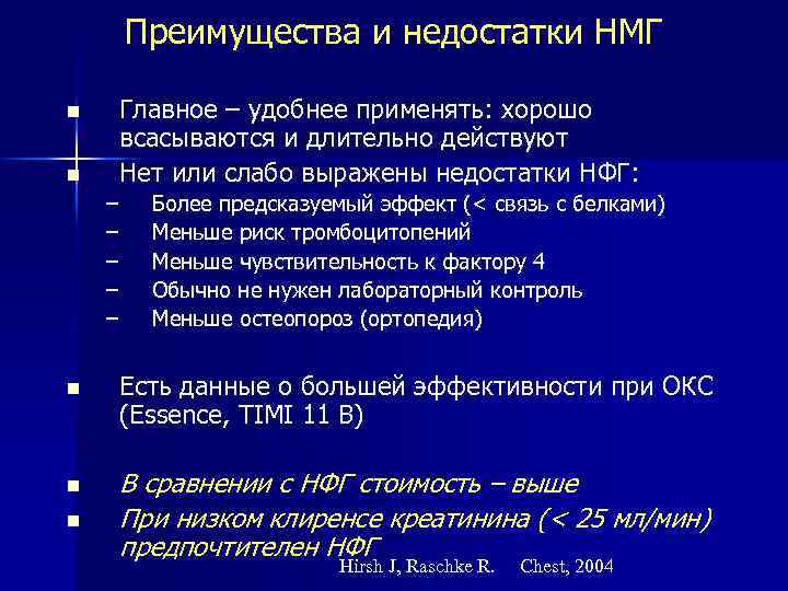 Преимущества и недостатки НМГ Главное – удобнее применять: хорошо всасываются и длительно действуют Нет