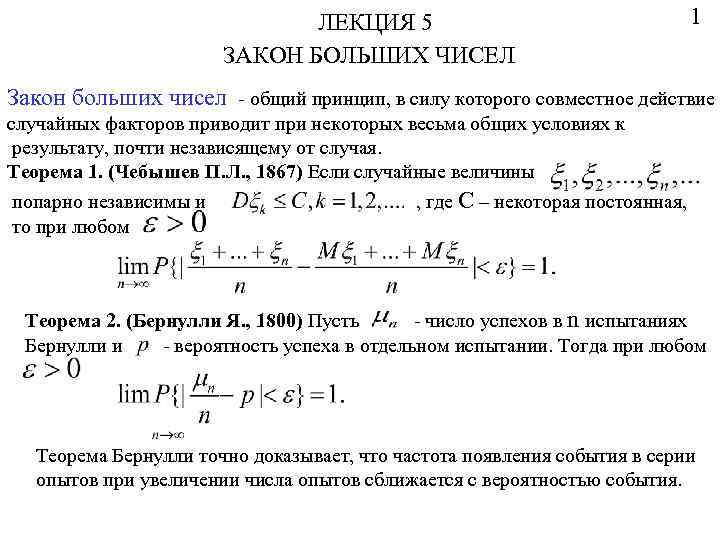 Контрольная работа по теме Закон больших чисел