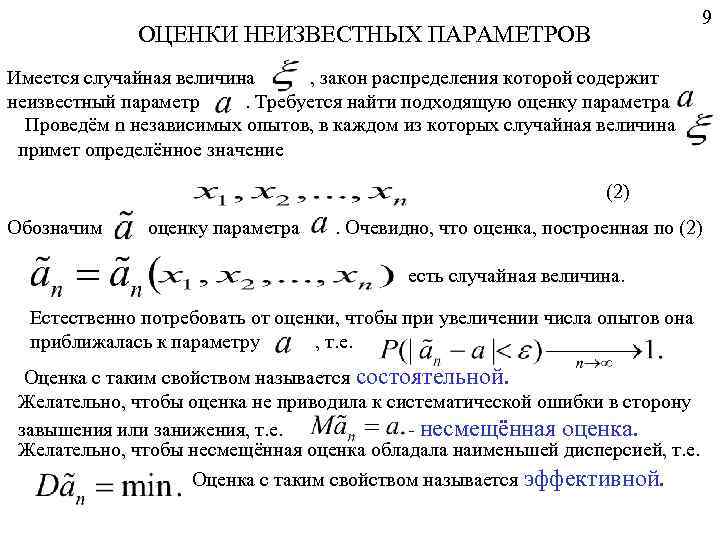 Оценка параметров распределения