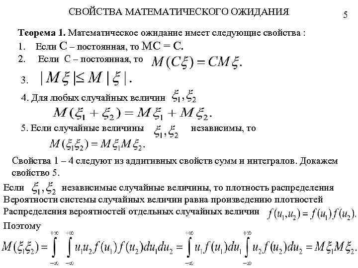 Случайные функции математическое ожидание