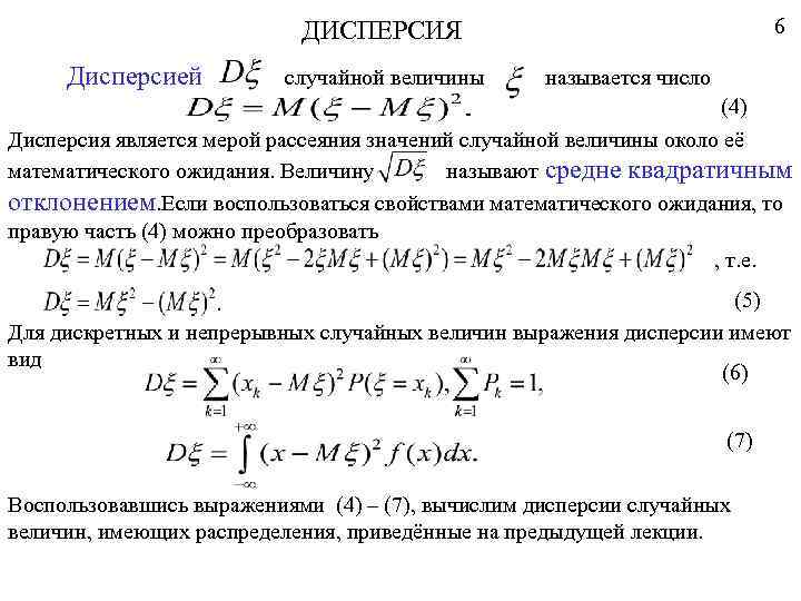 Функция распределения случайной величины математическое ожидание. Математическое ожидание функции распределения. Дисперсия по функции распределения. Смысл дисперсии случайной величины. Дисперсией случайной величины называется.