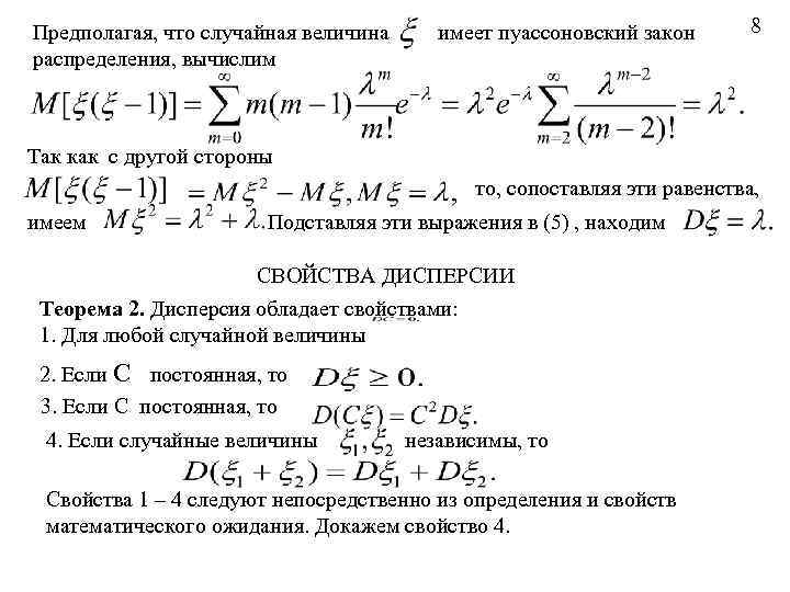 Математическое ожидание дисперсия функция распределения