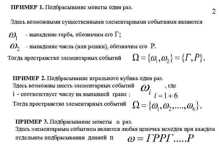 Энтропия подбрасывания игральной кости