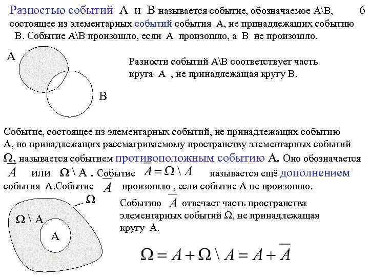 Сумма элементарных событий