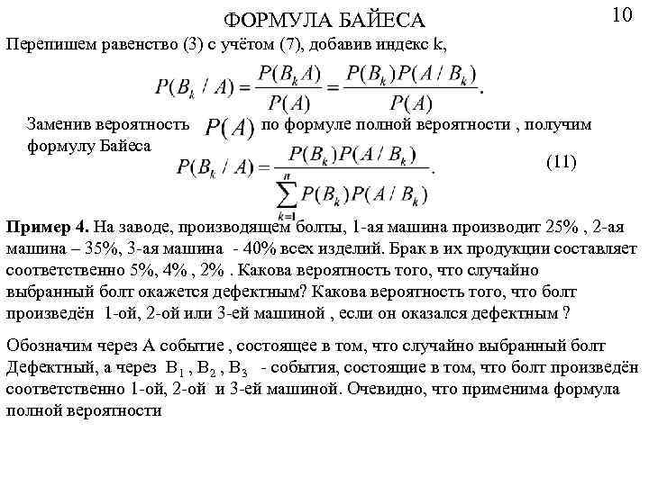 Теорема байеса для чайников