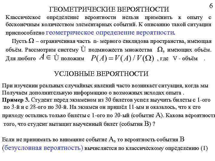 Геометрия вероятности. Геометрическое определение вероятности. Геометрическая вероятность где применяется. Классическое определение вероятности Геометрическая вероятность. Условная вероятность Геометрическая вероятность.