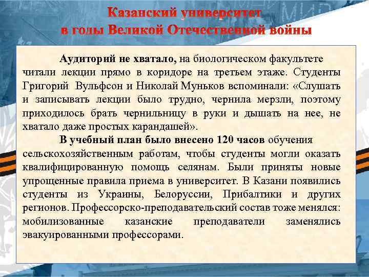 Аудиторий не хватало, на биологическом факультете читали лекции прямо в коридоре на третьем этаже.