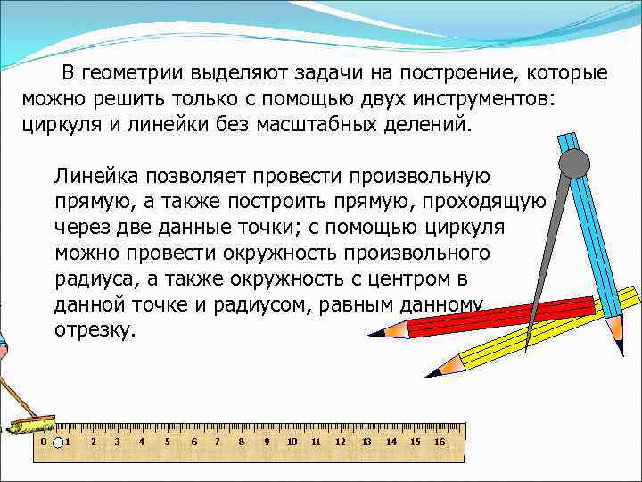 Презентация на тему задачи на построение