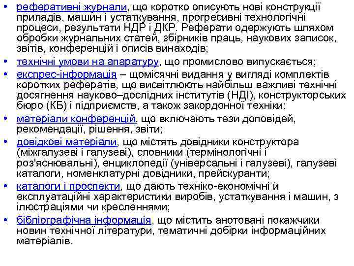 Реферат: Безпека праці технологічних процесів РЕА