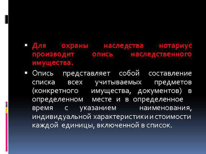 Образец акт описи наследственного имущества