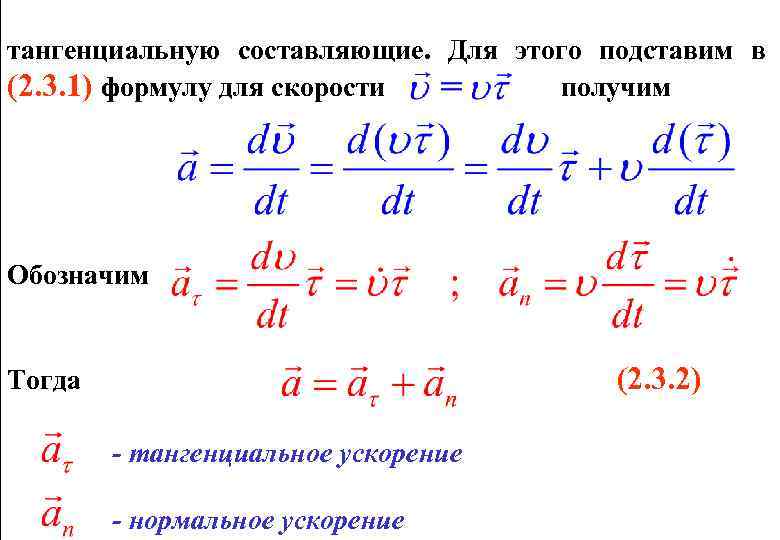 Тангенциальное нормальное