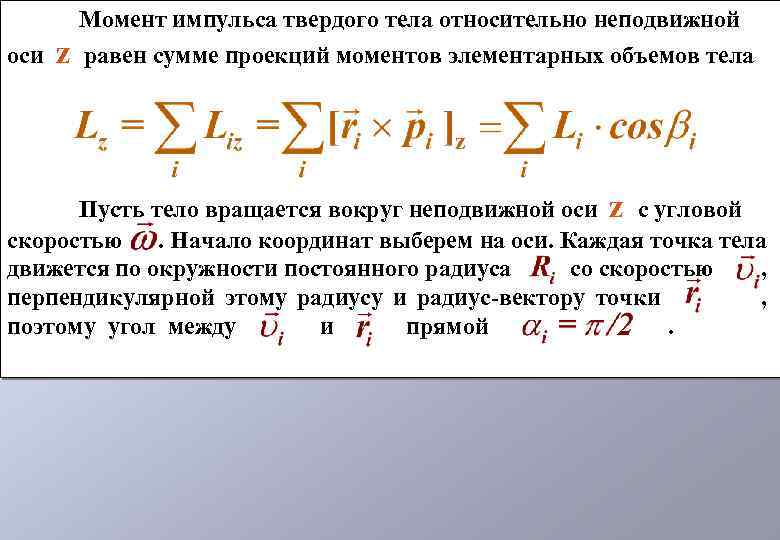 Проекция момента импульса на ось