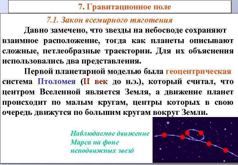 Презентация гравитационное поле