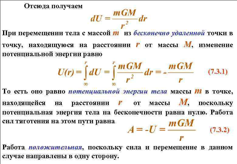 Изменения энергии равно совершенной