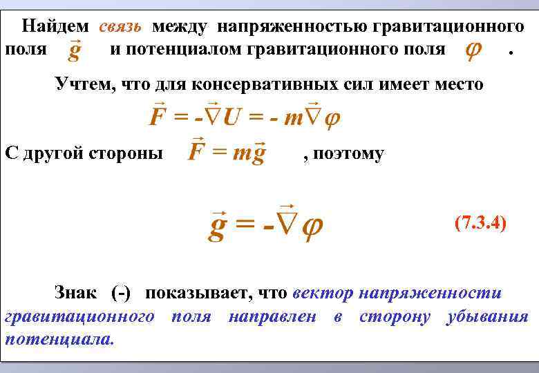 Гравитационный потенциал